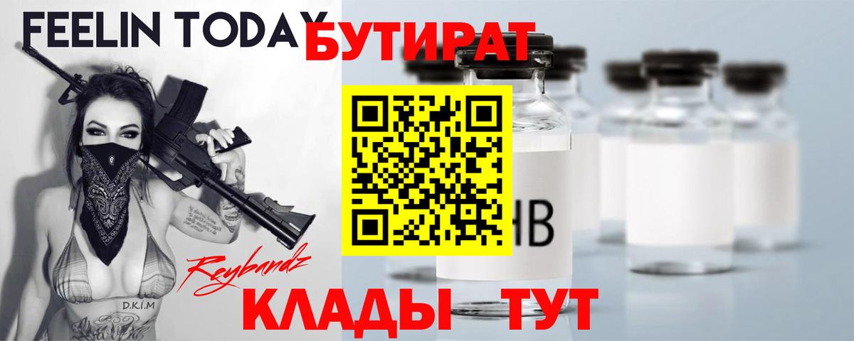 Бутират Butirat  Вход с VPN  Бутират  Донской 