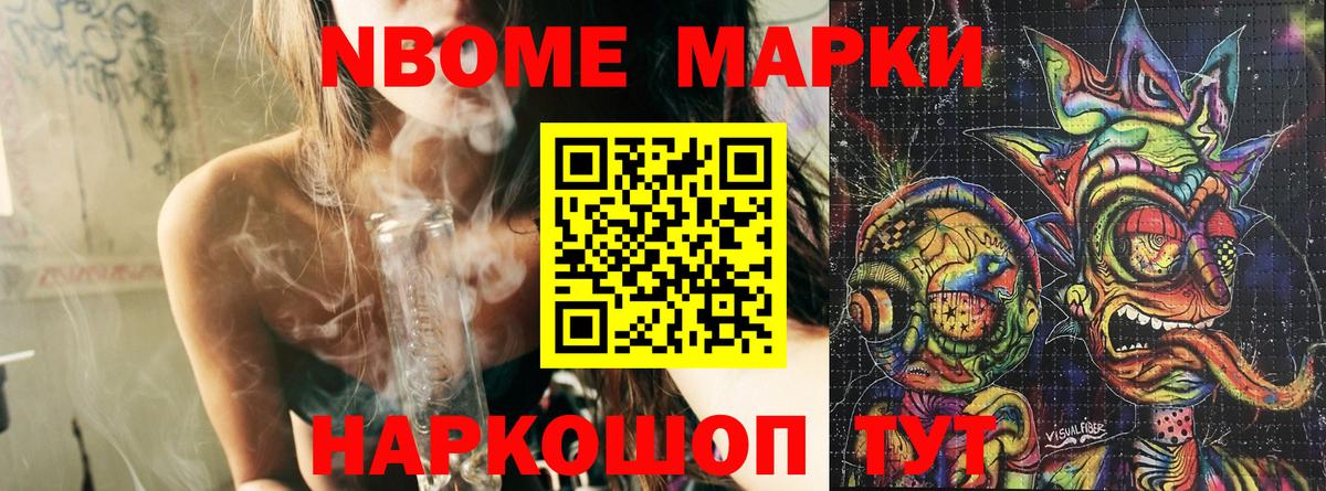 Марки NBOMe 1500мкг Донской